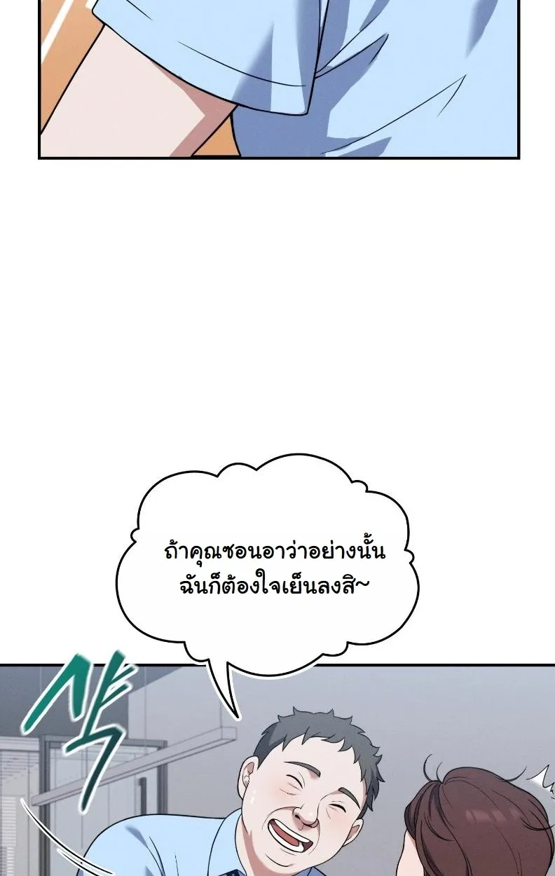 Office Worker in the Ice Age Apocalypse ตอนที่ 1 หน้า 31