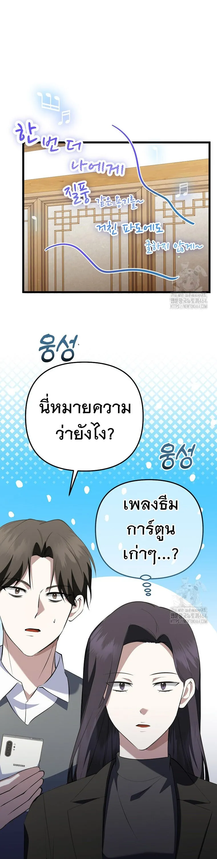The Crazy Genius Composer Returns ตอนที่ 36 หน้า 49
