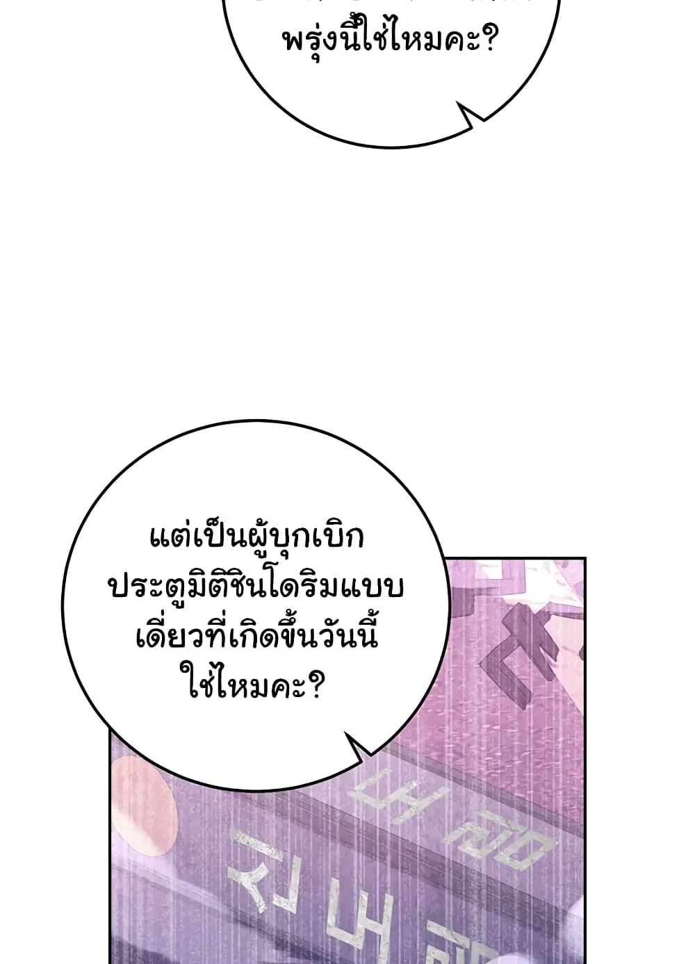 Return of the Sword God-Rank Civil Servant ตอนที่ 8 หน้า 112