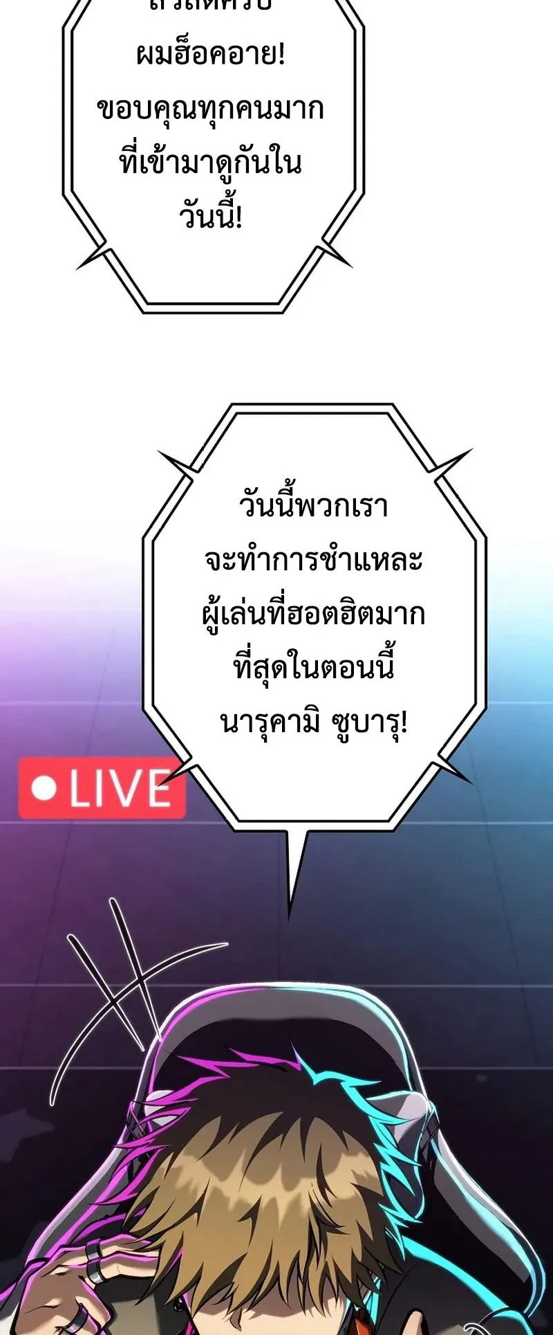 Reincarnator’s Stream ตอนที่ 12 หน้า 11