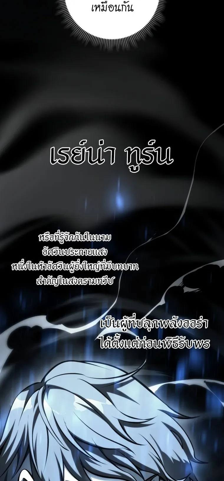 A Dragonslayer’s Peerless Regression ตอนที่ 5 หน้า 21