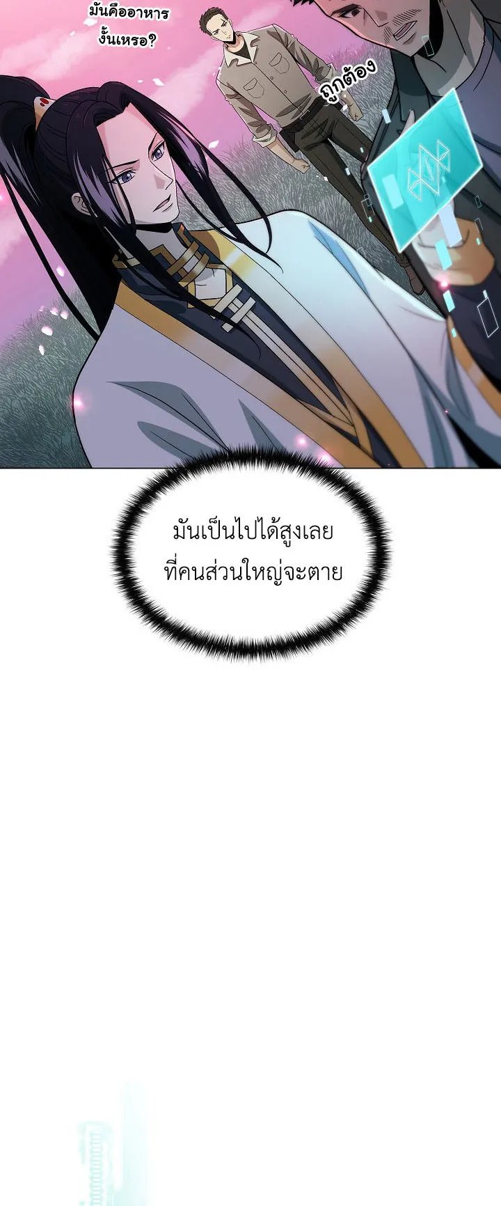 The Heavenly Demon Lord Who Doesn’t Want to Level Up ตอนที่ 6 หน้า 25