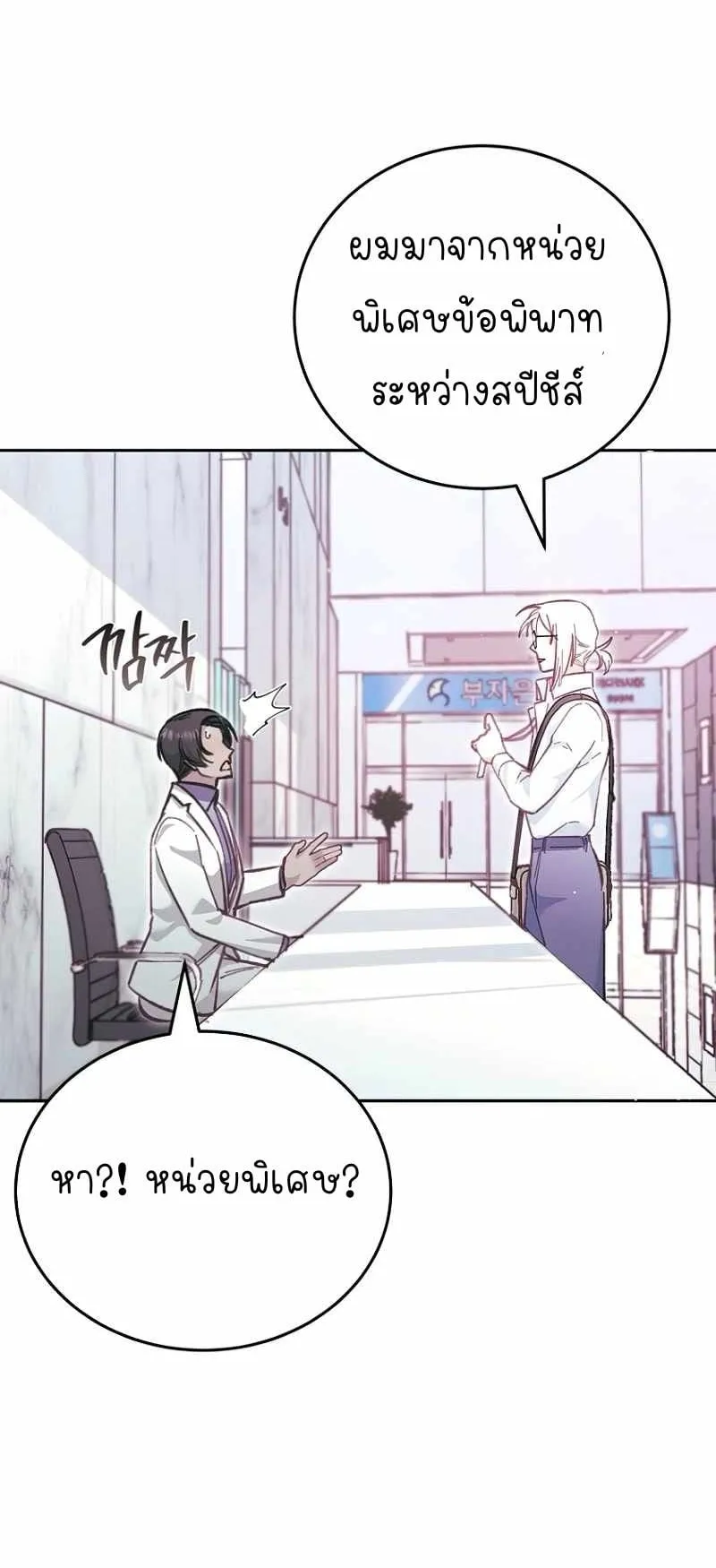 I Became a Civil Servant in a Magical World ตอนที่ 2 หน้า 59
