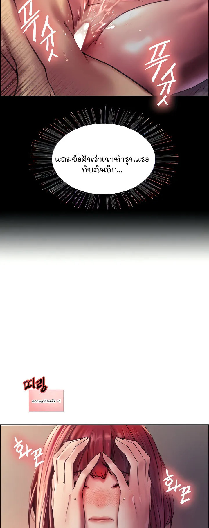 Sex-Stop Watch ตอนที่ 21 หน้า 17