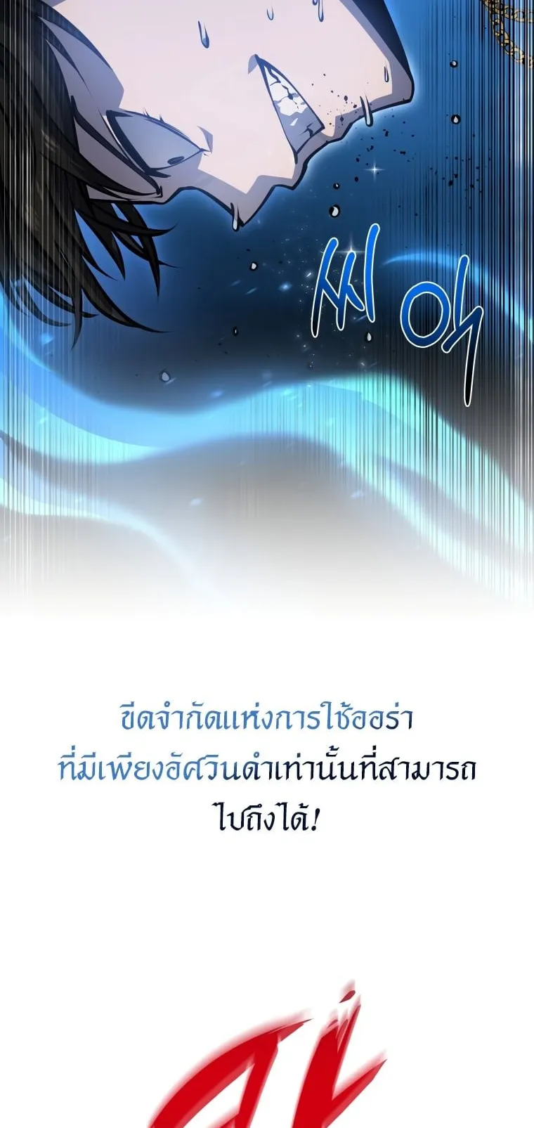 A Dragonslayer’s Peerless Regression ตอนที่ 20 หน้า 63