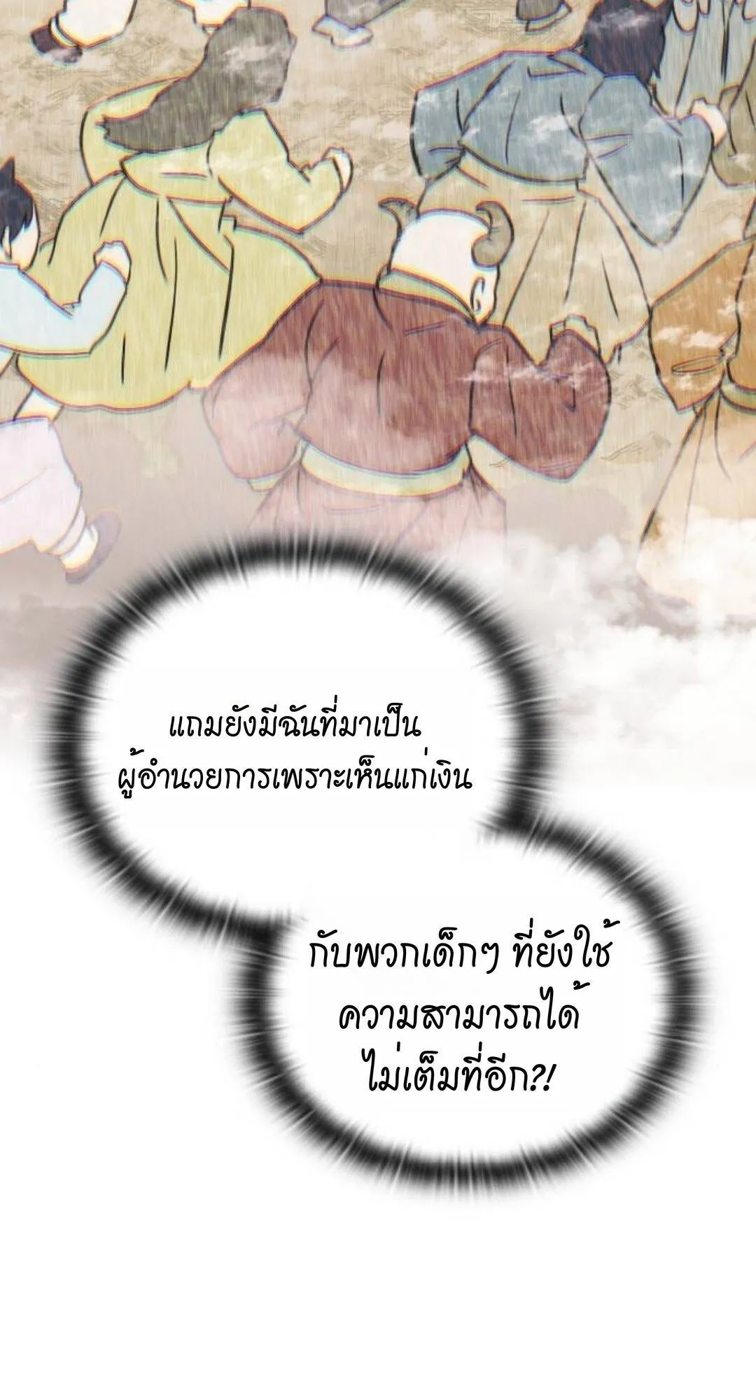 Shinsu Kindergarten ตอนที่ 33 หน้า 25