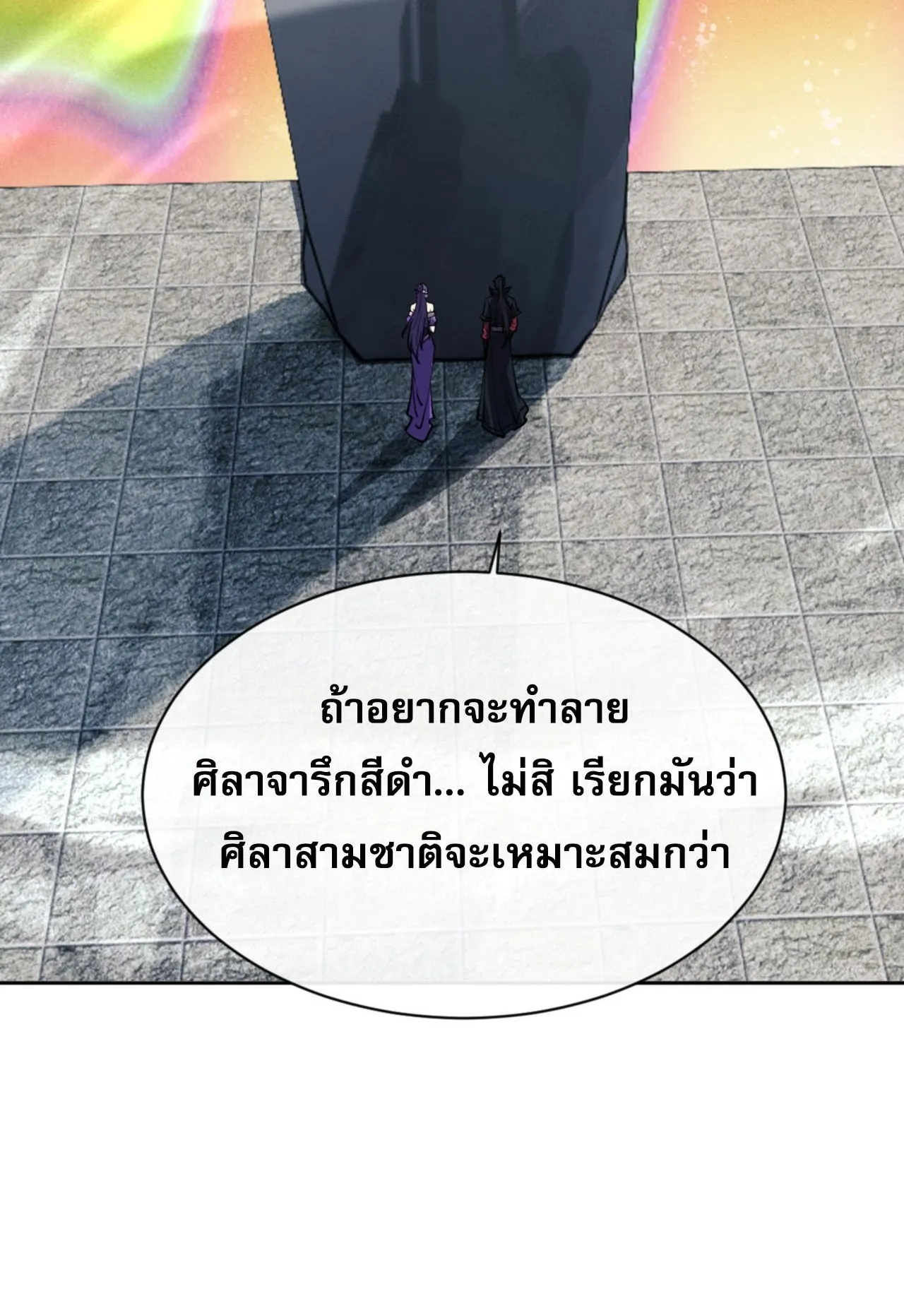 Devious Son of Heaven ตอนที่ 79 หน้า 68