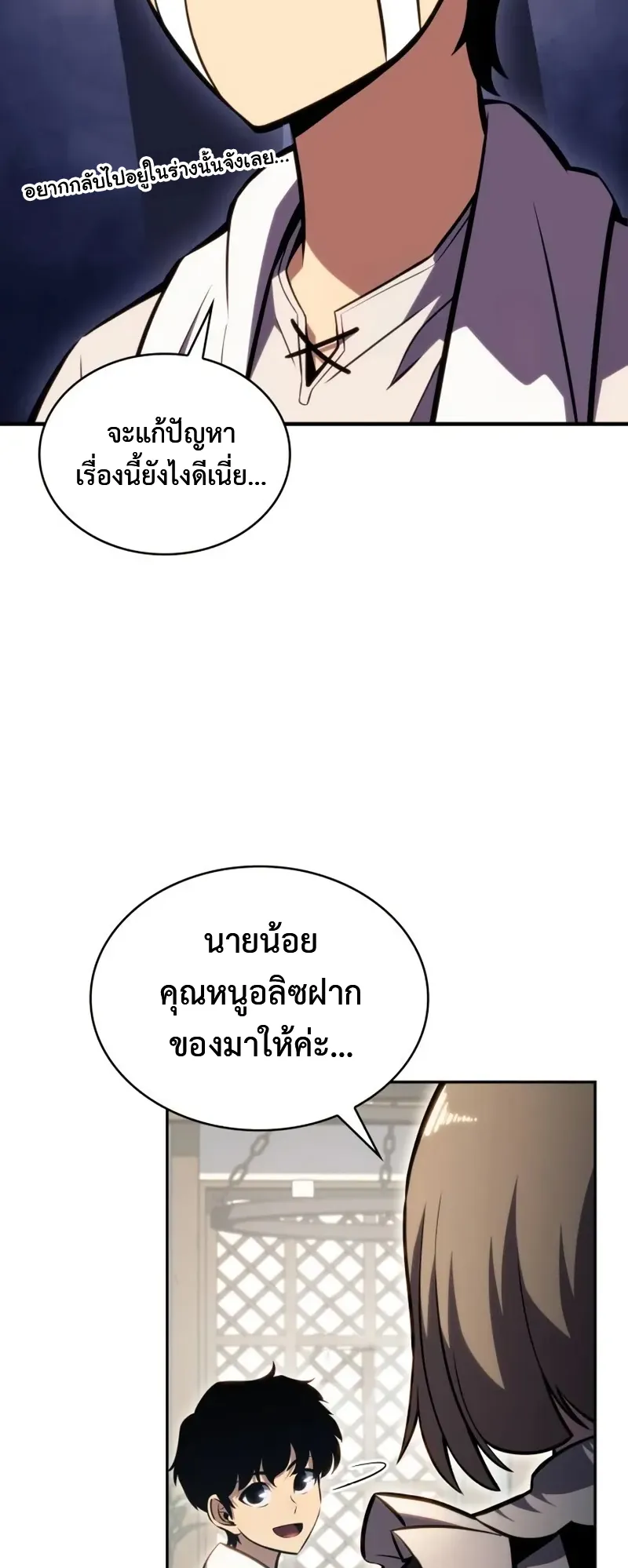 The Regressed Son of a Duke is an Assassin ตอนที่ 3 หน้า 52