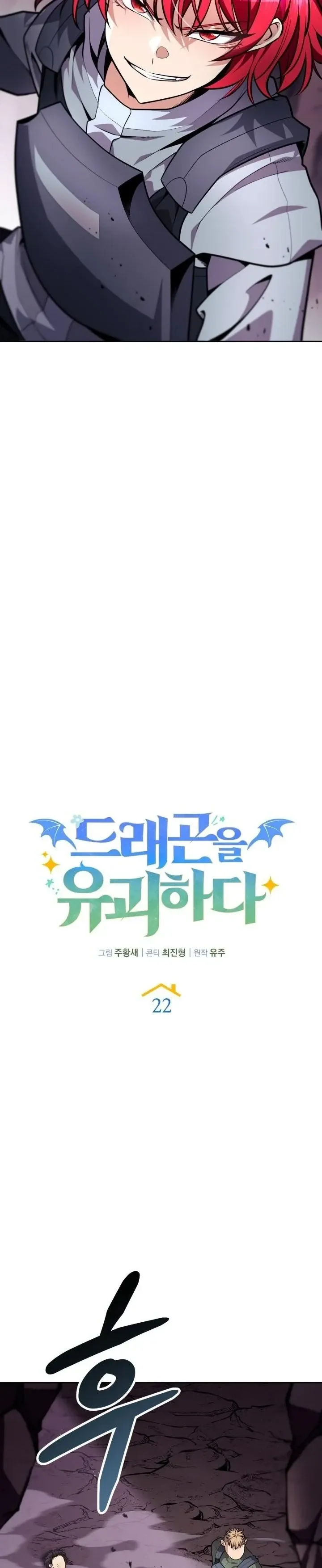 Kidnapped Dragons ตอนที่ 22 หน้า 34