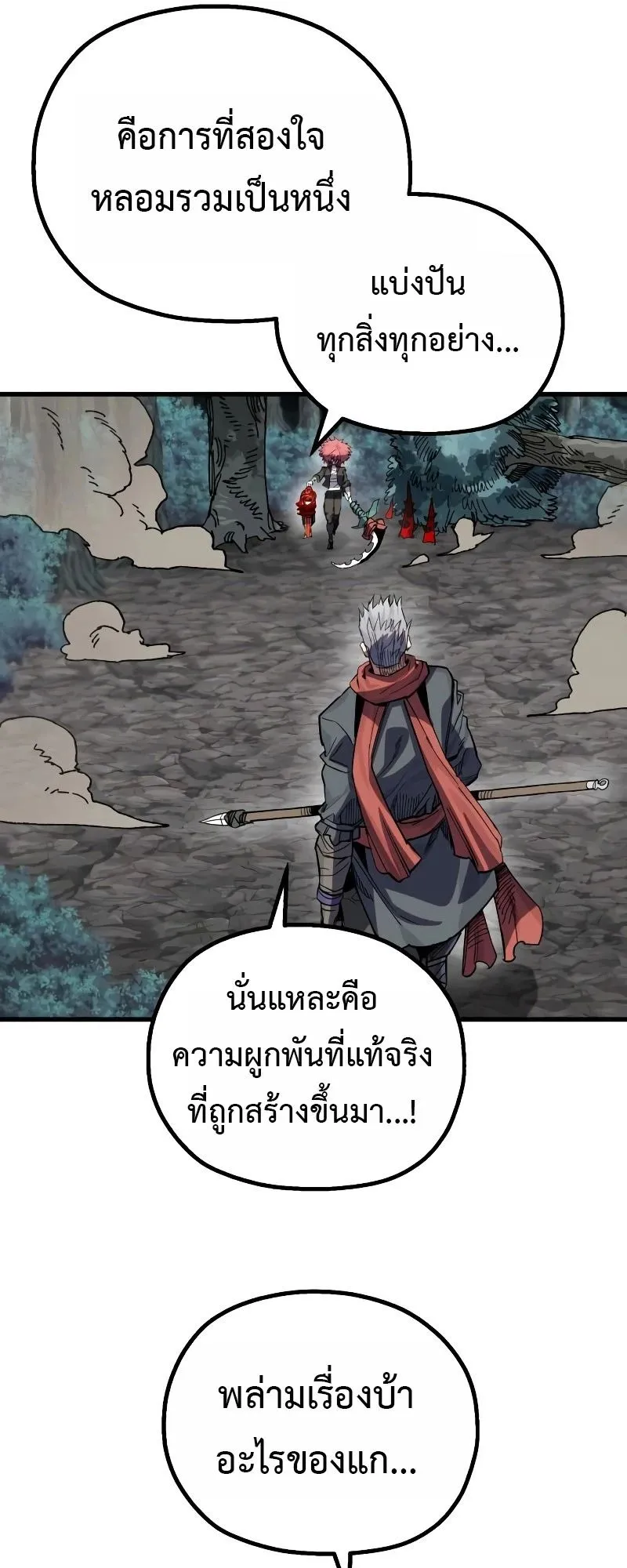 The Hero of the Heart Sword ตอนที่ 21 หน้า 42