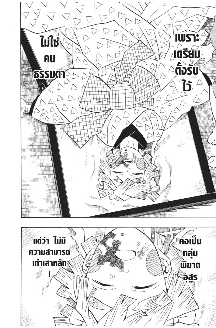 Kimetsu no yaiba ตอนที่ 71 หน้า 84
