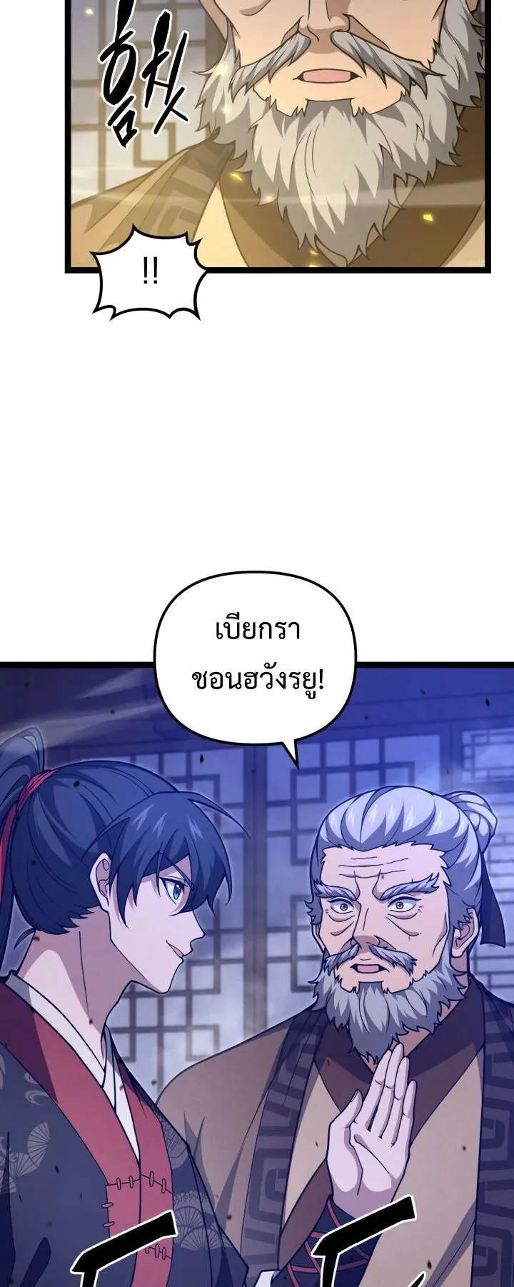 Reincarnation of the Martial God ตอนที่ 12 หน้า 20