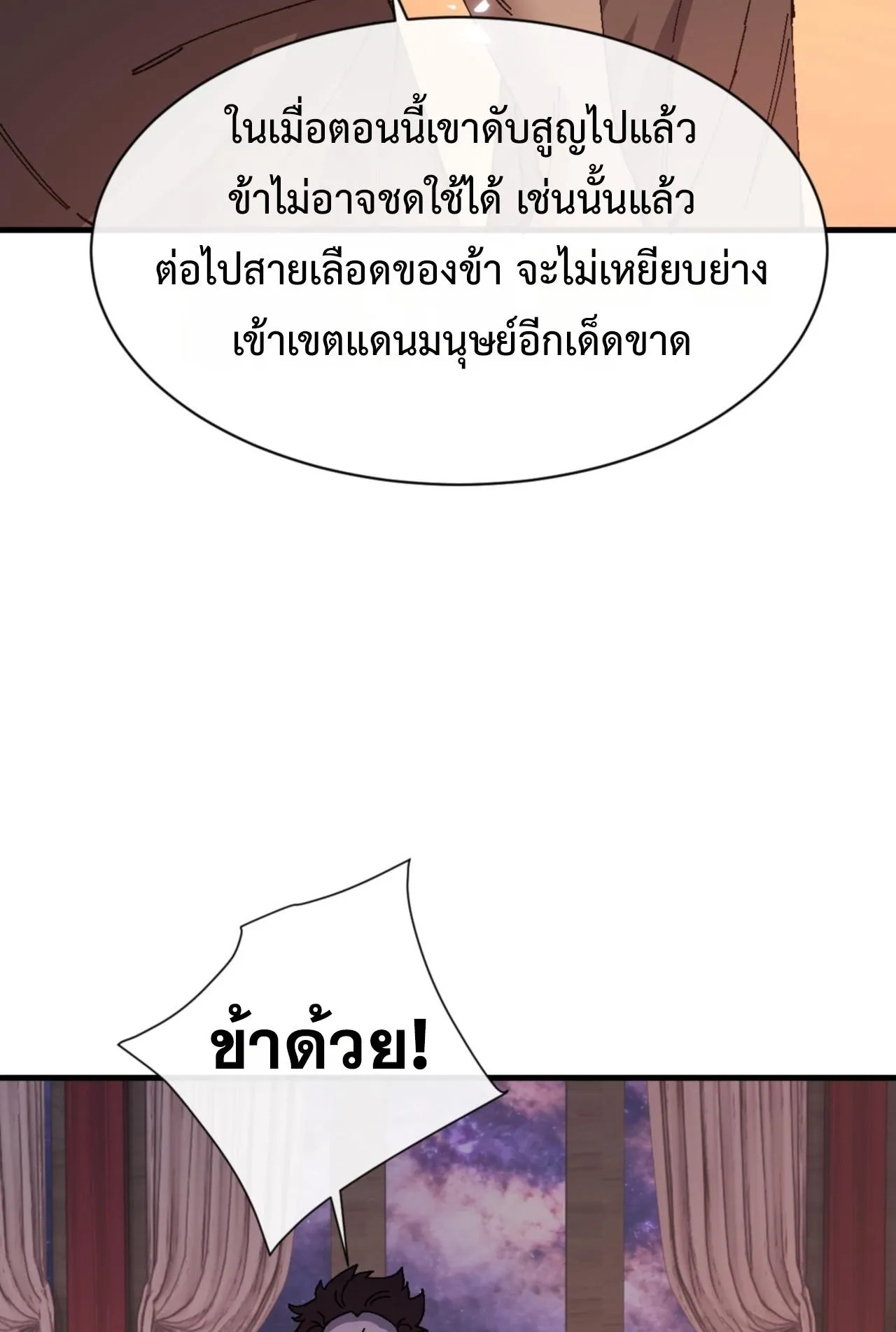 Devious Son of Heaven ตอนที่ 160 หน้า 23