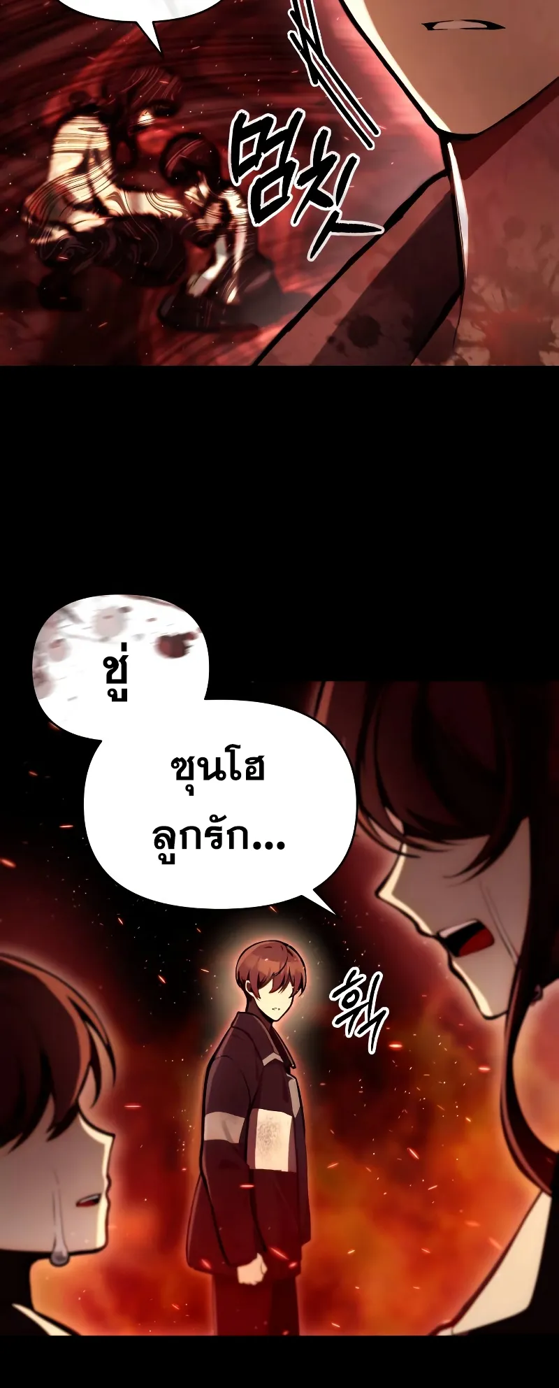 The Heavenly Demon is Descendant ตอนที่ 2 หน้า 84
