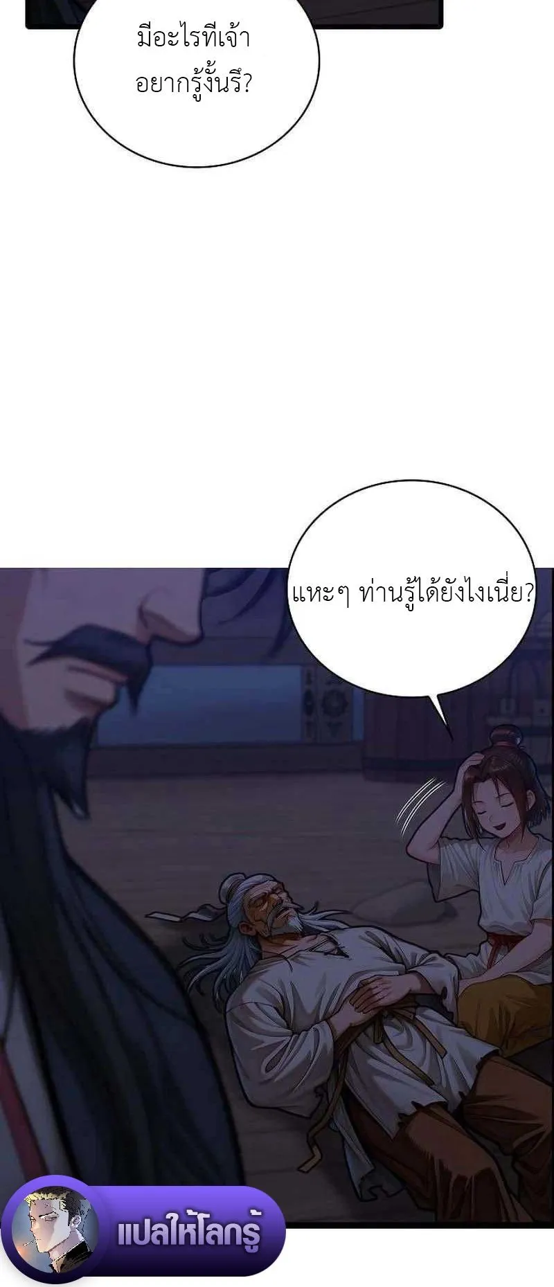 The Divine Sword of the Demonic Path ตอนที่ 11 หน้า 27