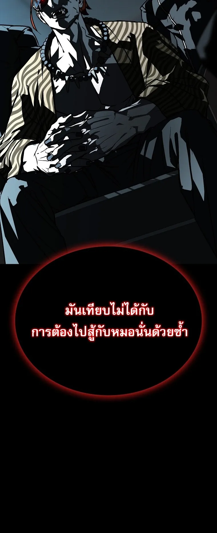 Chronicles of the Moonlit Night ตอนที่ 15 หน้า 28
