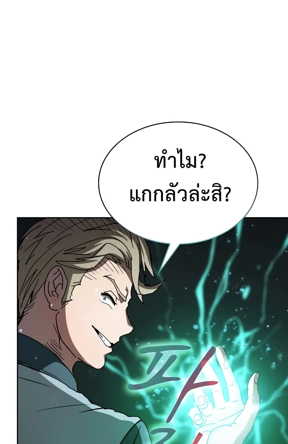 Is This Hunter for Real ตอนที่ 5 หน้า 61