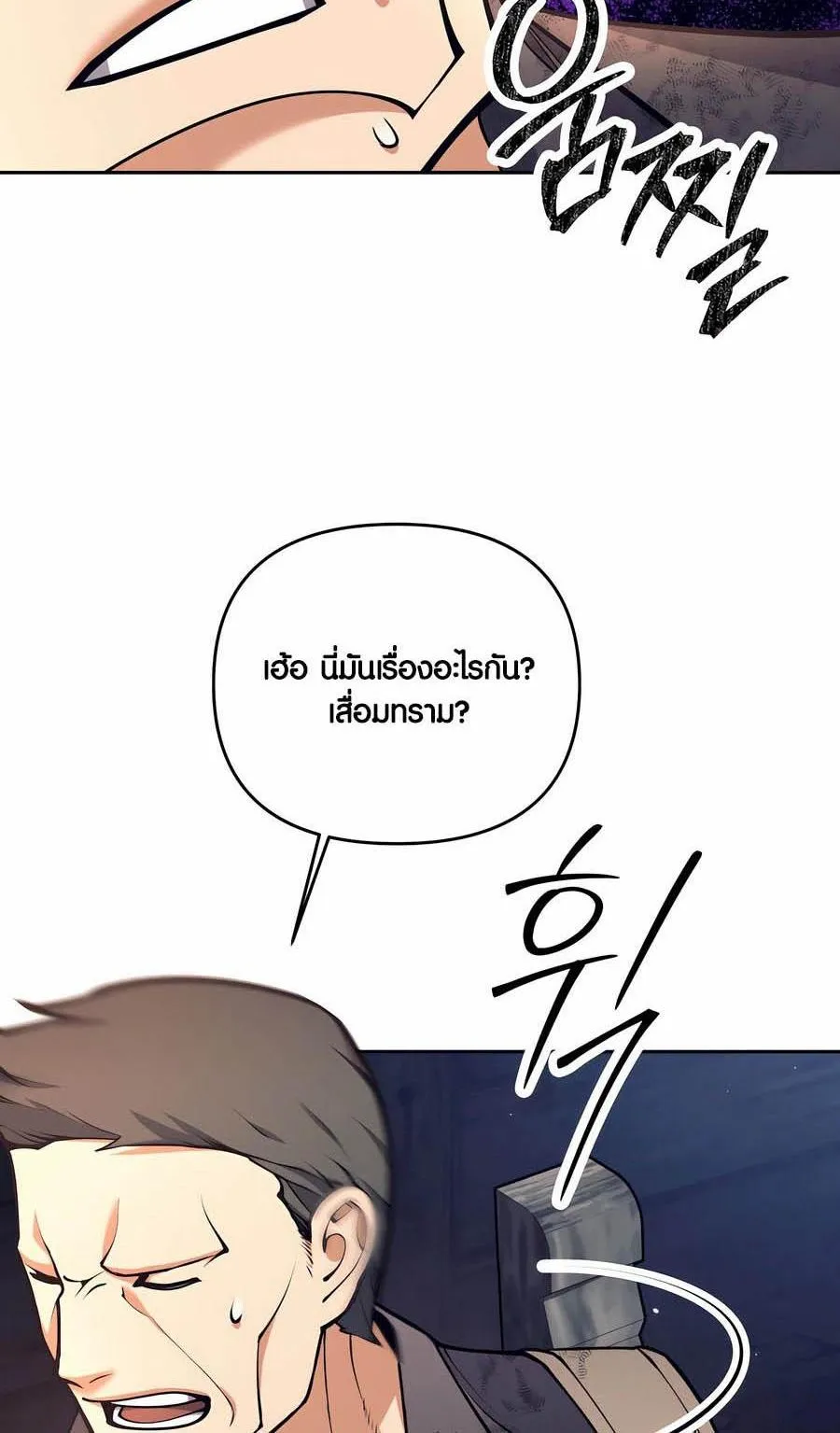Trash of A Dark Fantasy ตอนที่ 28 หน้า 23