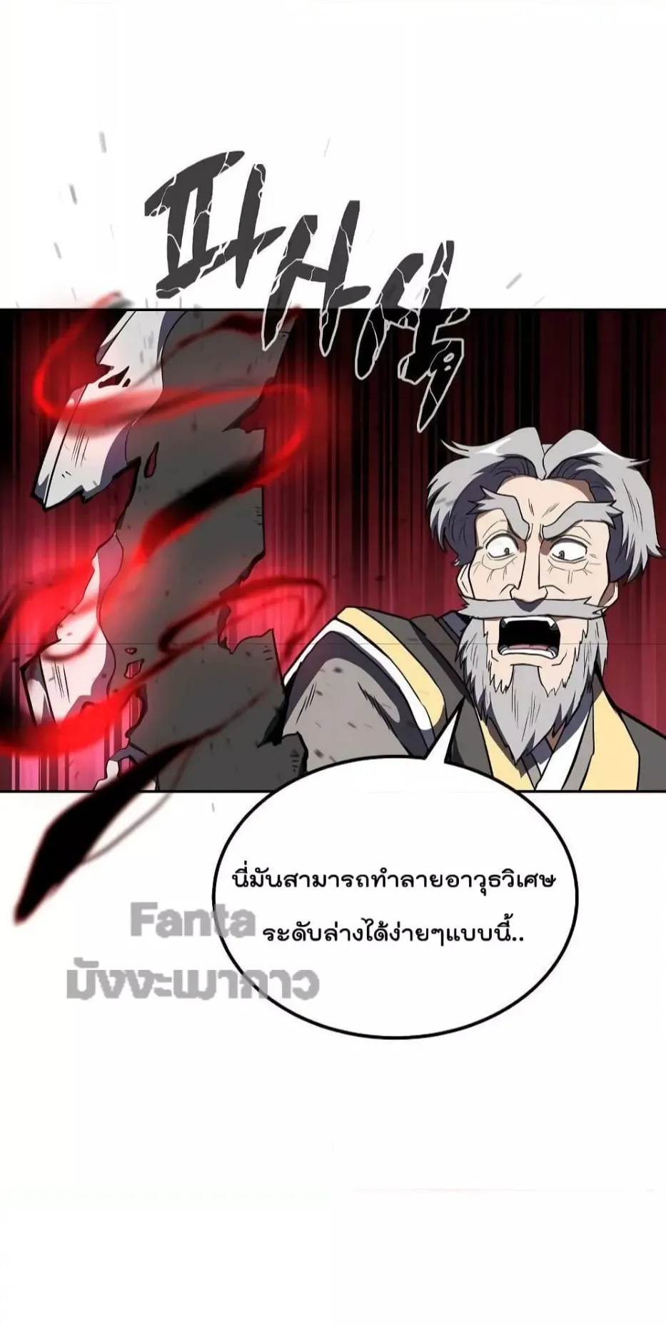 Millennium Spinning ตอนที่ 51 หน้า 79