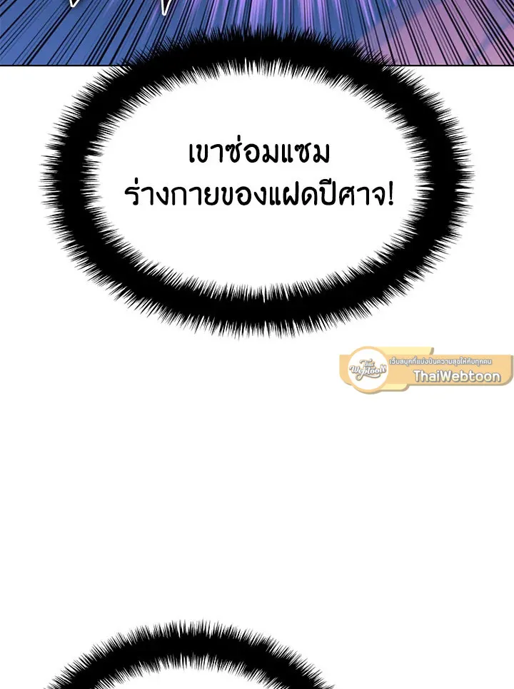 Overgeared ตอนที่ 123 หน้า 77