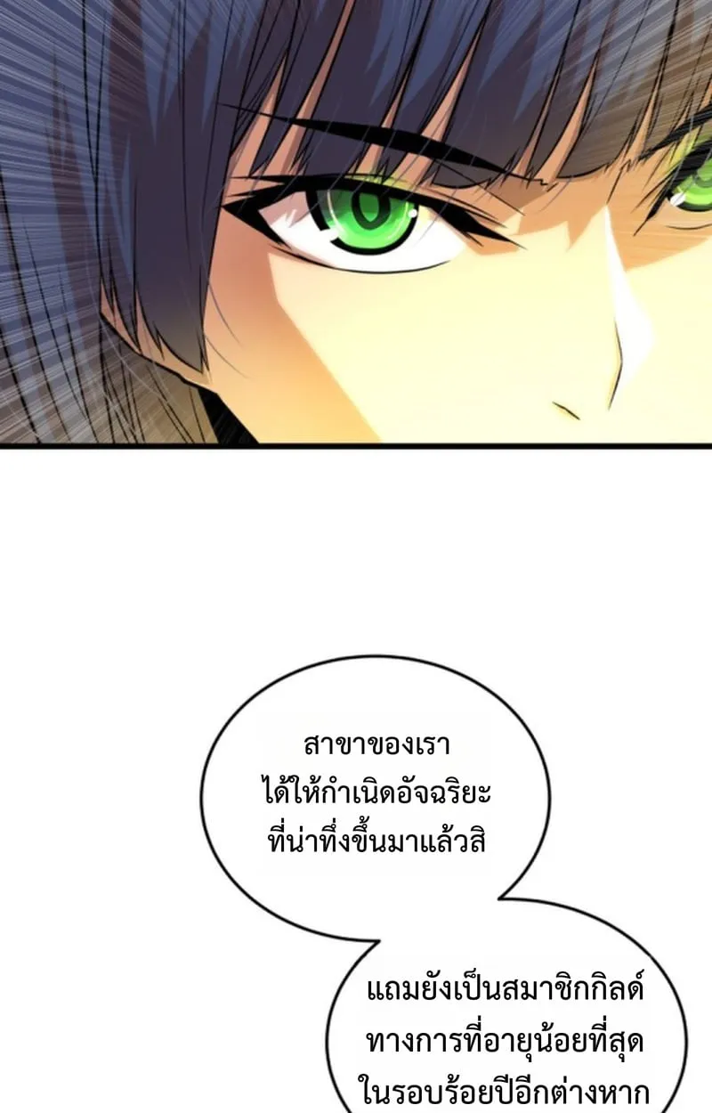 Player of a Fallen Noble Family ตอนที่ 13 หน้า 42