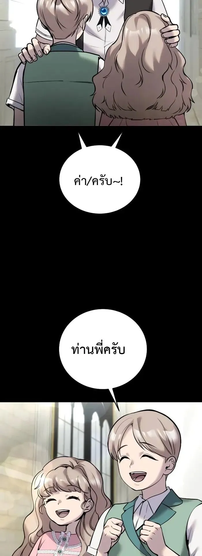 Secretly More Powerful Than the Hero ตอนที่ 12 หน้า 60