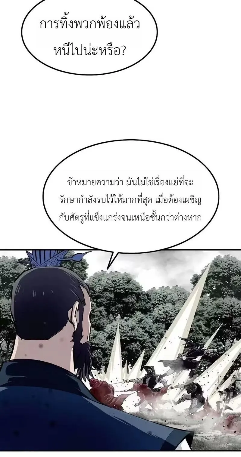 The Supreme Demonic Sword ตอนที่ 36 หน้า 11