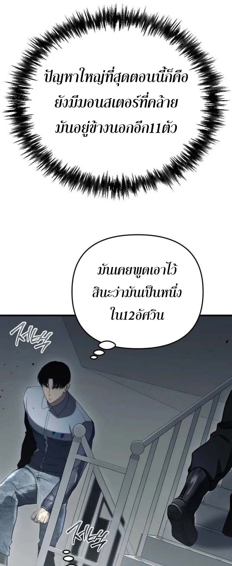 Hiding the logistics center in Apocalypse ตอนที่ 17 หน้า 71