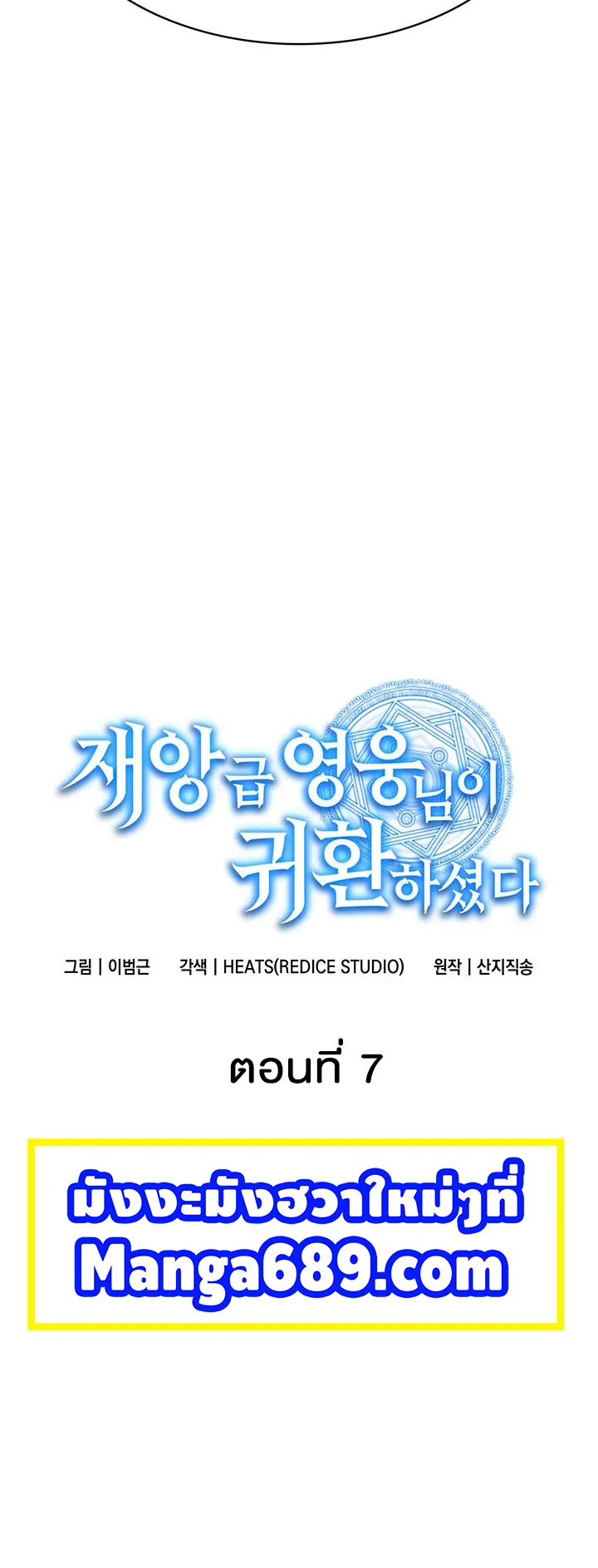 The Return of The Disaster-Class Hero ตอนที่ 7 หน้า 18