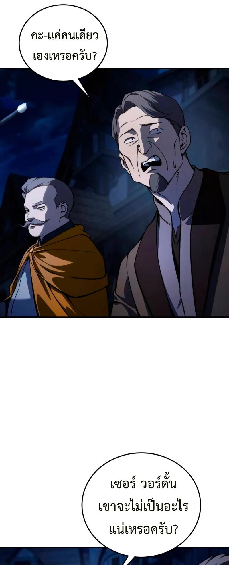 Star-Embracing Swordmaster ตอนที่ 37 หน้า 21