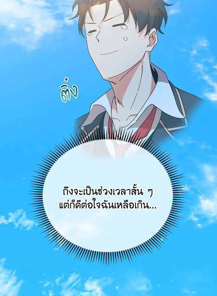 Necromancer Academy’s Genius Summoner Chapter 62 หน้า 92
