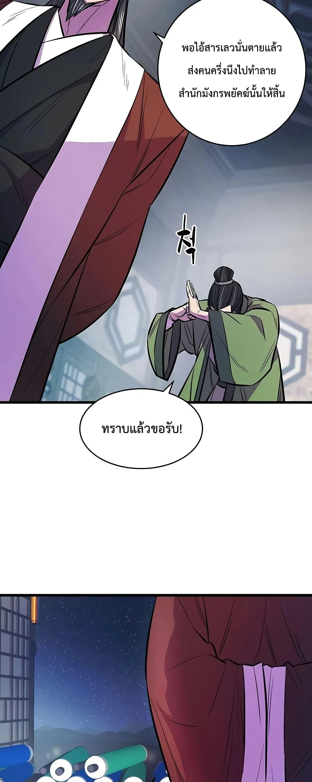 World’s Greatest Senior Disciple ตอนที่ 3 หน้า 75