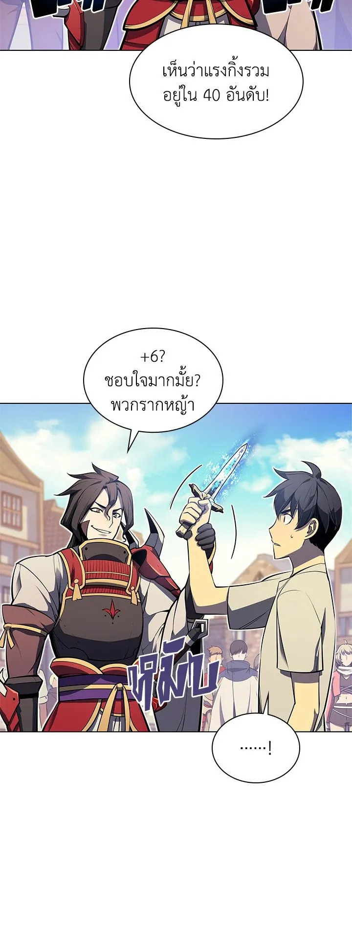 Overgeared ตอนที่ 41 หน้า 51