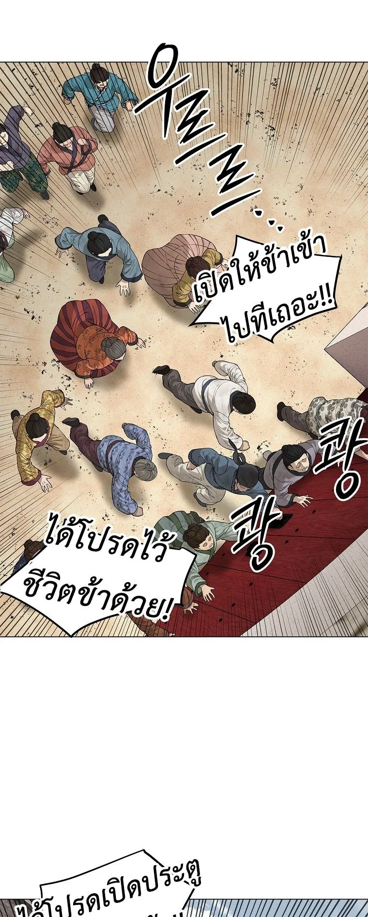 The Iron Emperor ตอนที่ 1 หน้า 67