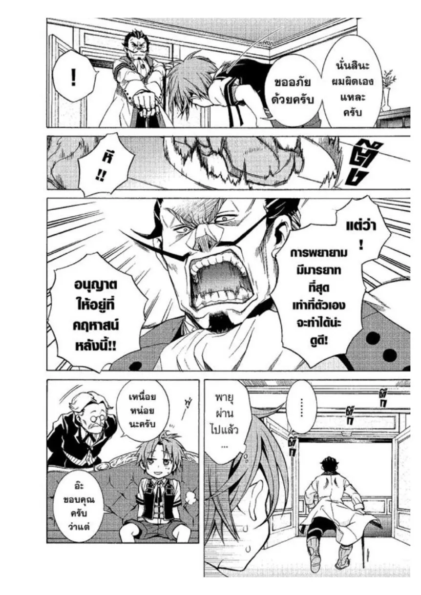 Mushoku Tensei ตอนที่ 6 หน้า 35