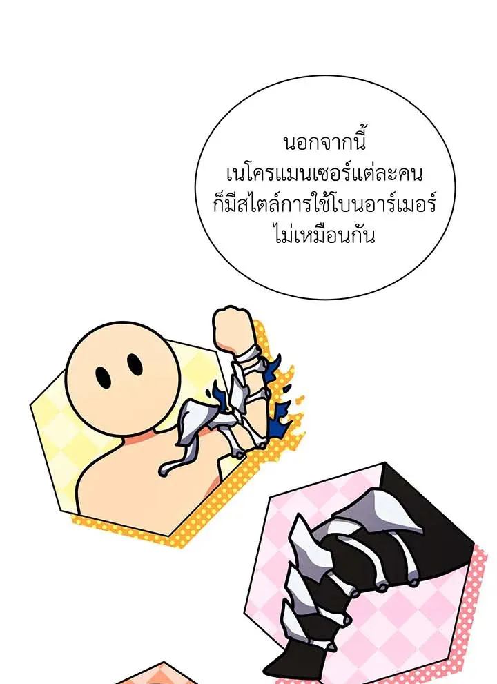 Necromancer Academy’s Genius Summoner Chapter 87 หน้า 33