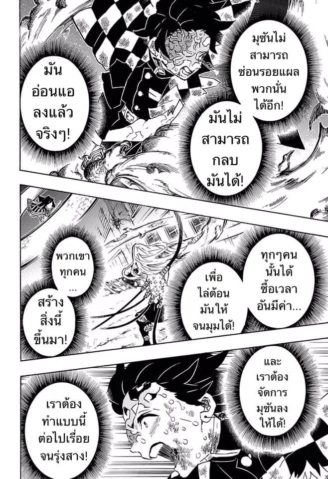 Kimetsu no yaiba ตอนที่ 188 หน้า 141