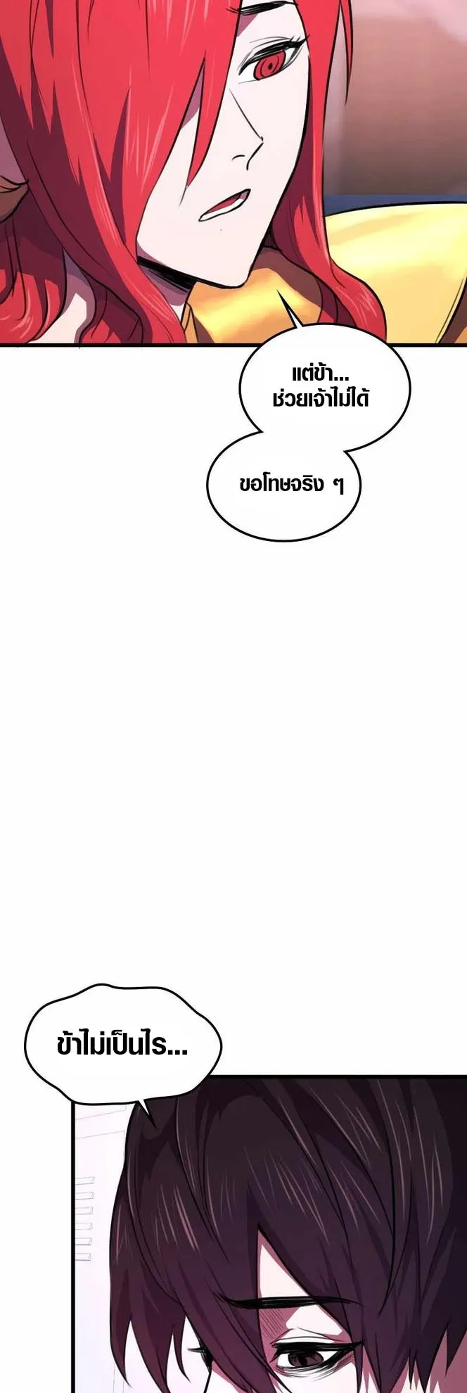 Rise of the Devourer ตอนที่ 0 หน้า 29