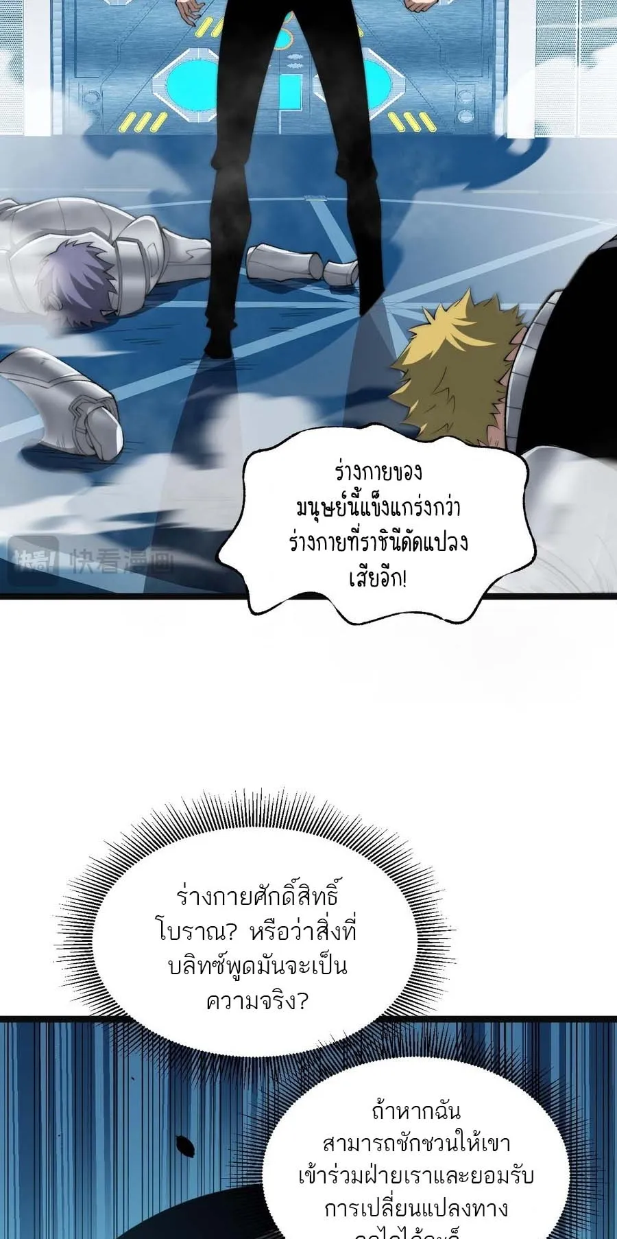 Maxed Strength Necromancer ตอนที่ 14 หน้า 15