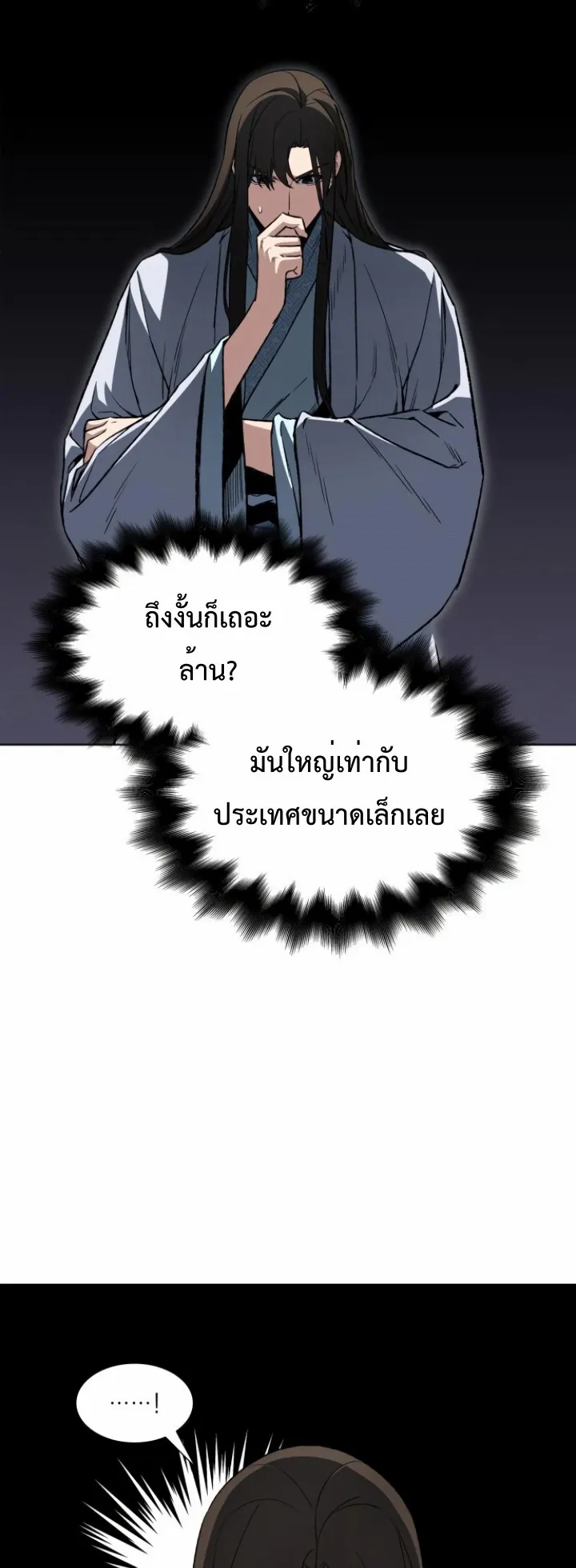 I Reincarnated As The Crazed Heir ตอนที่ 4 หน้า 17
