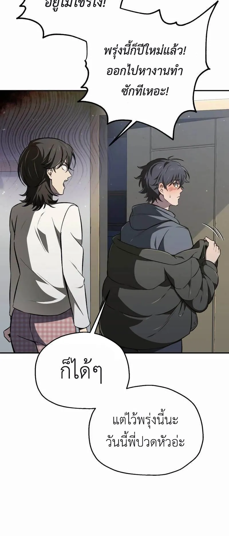 Solo Resurrection ตอนที่ 1 หน้า 23