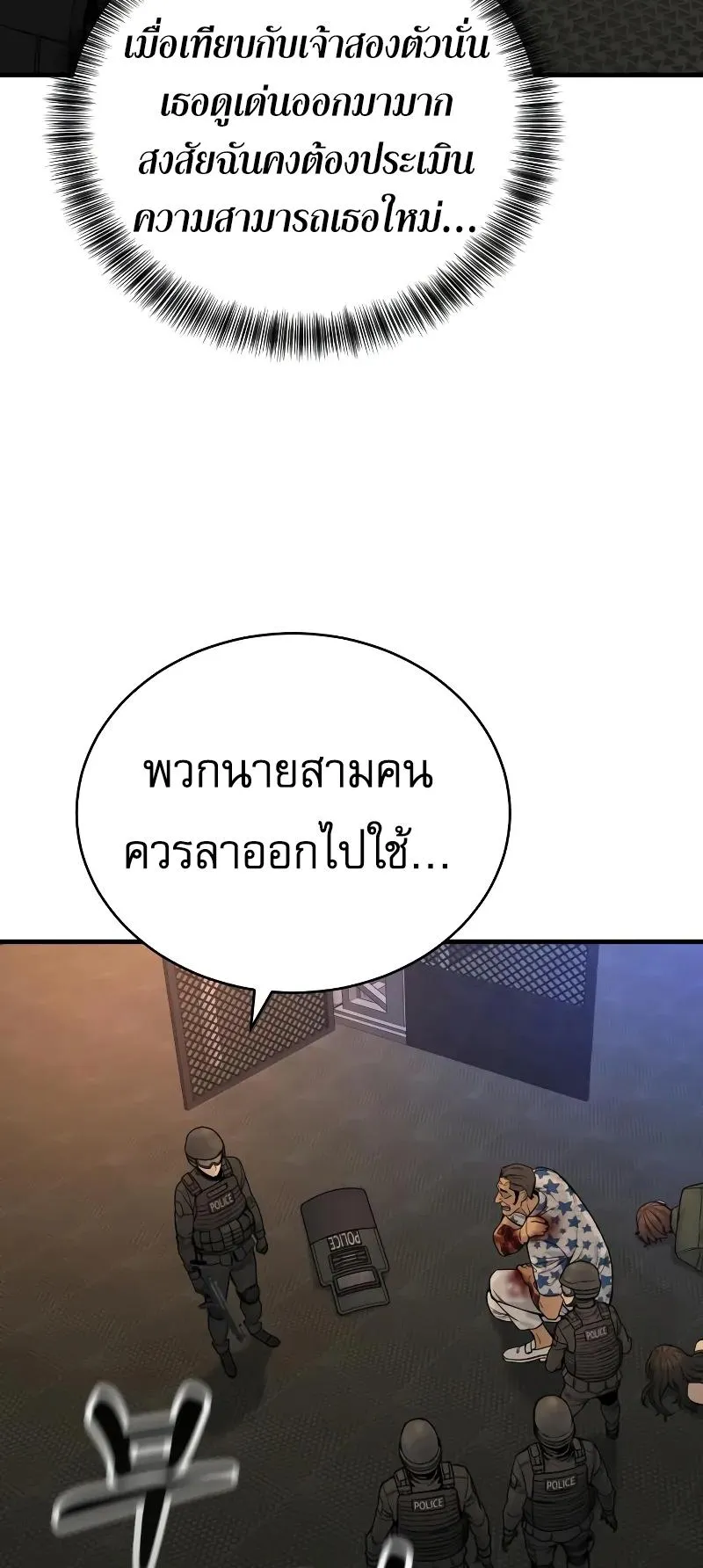 Return of the Bloodthirsty Police ตอนที่ 21 หน้า 49