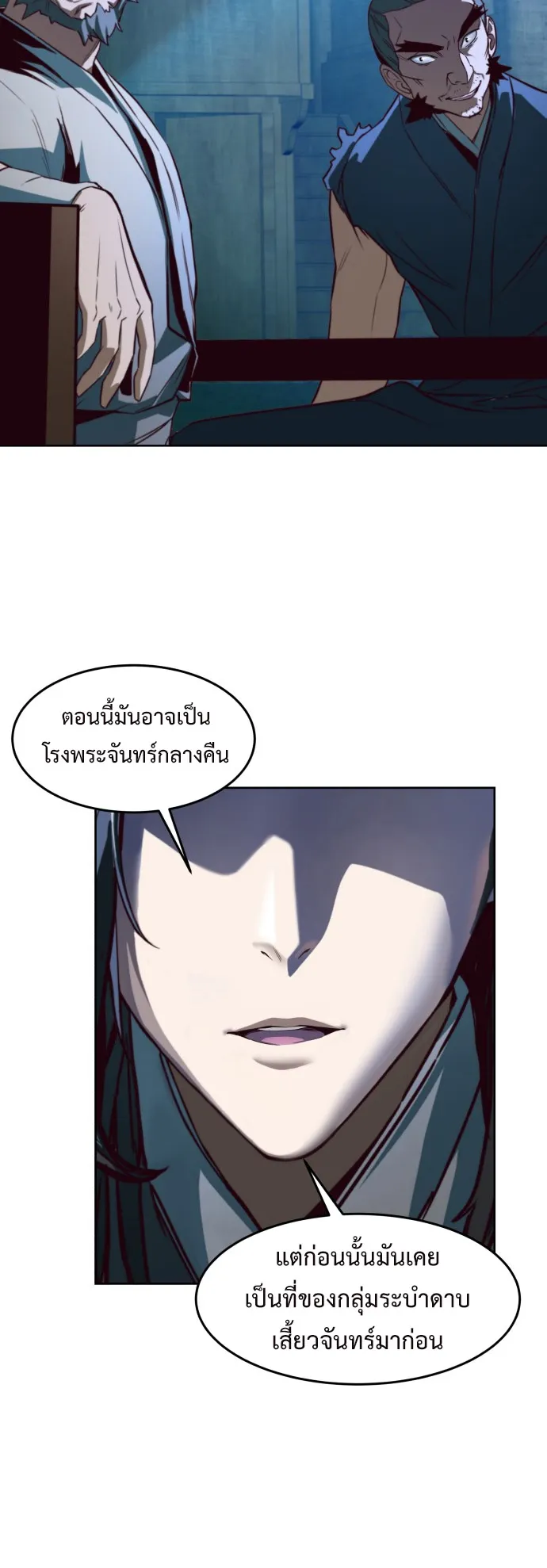 Sword Fanatic Wanders Through The Night ตอนที่ 1 หน้า 57