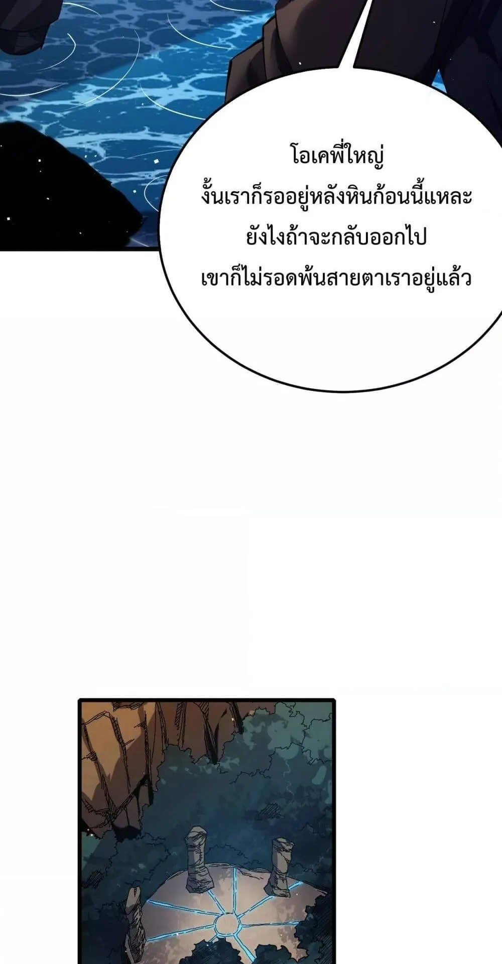 My Passive Skills Are Invincible ตอนที่ 10 หน้า 30