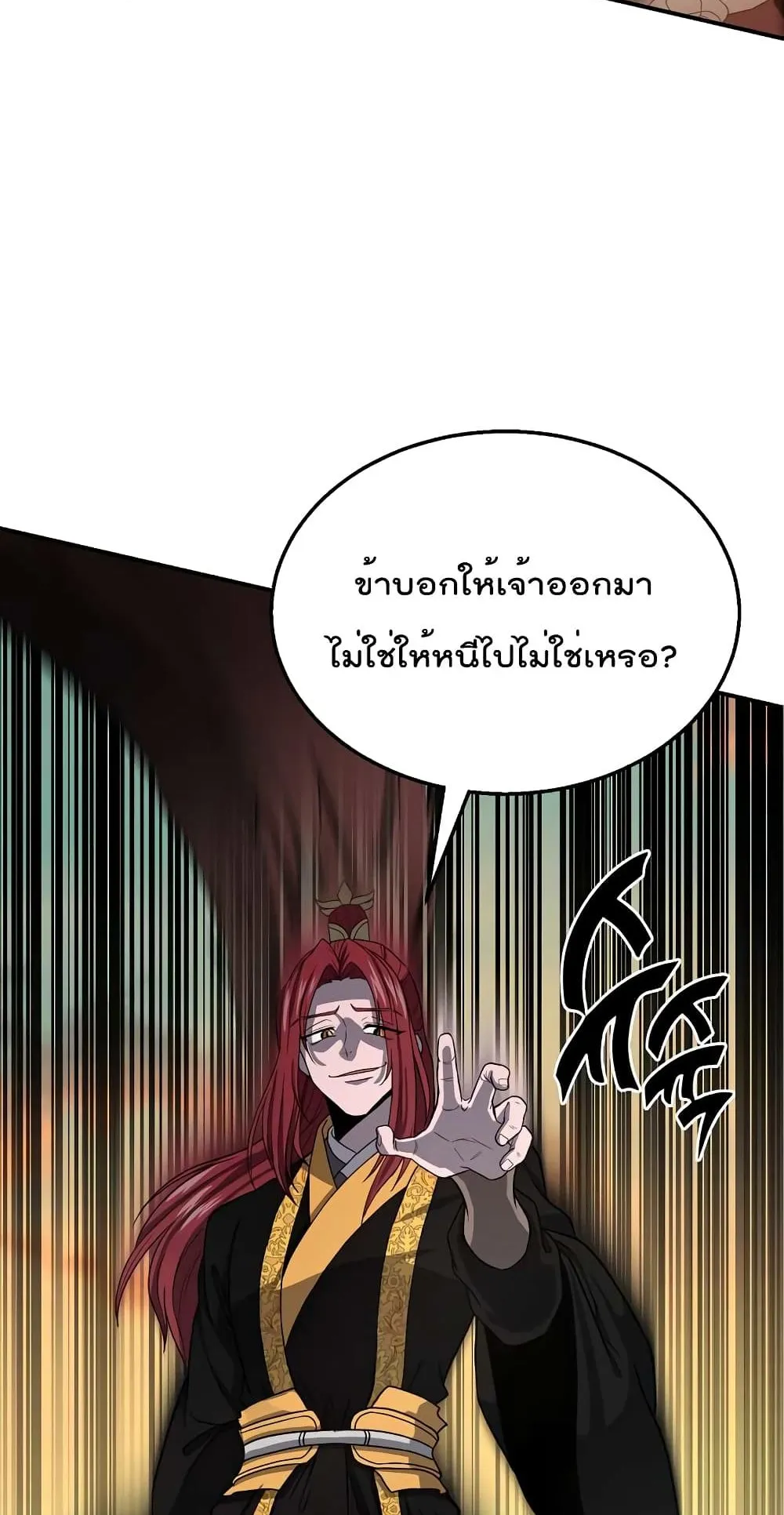 Millennium Spinning ตอนที่ 15 หน้า 67