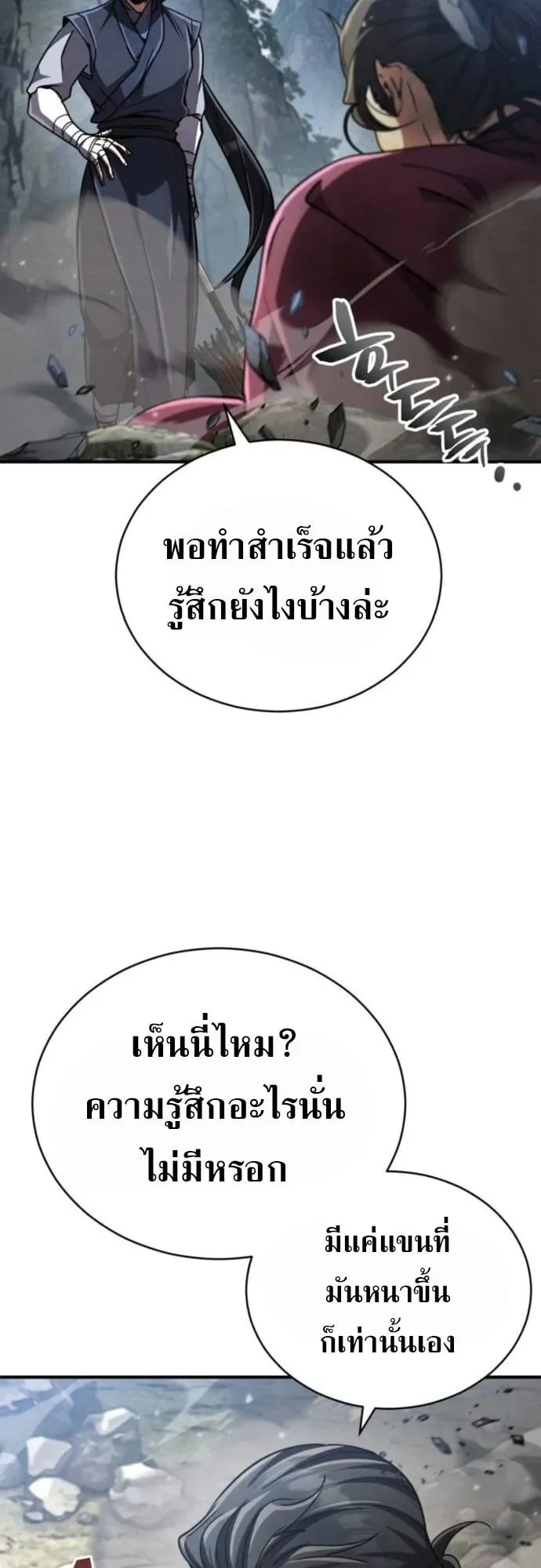 Reincarnation of the Fist King ตอนที่ 22 หน้า 30