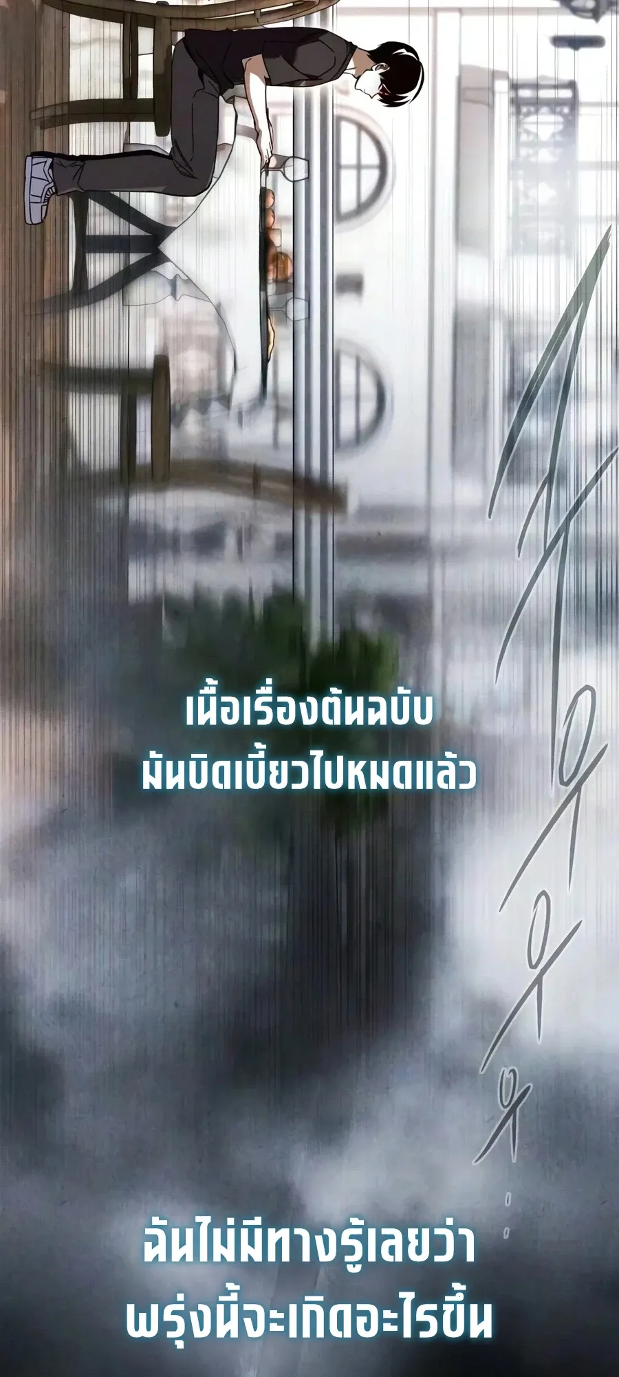I Took Over The Academy With a Single Sashimi Knife ตอนที่ 81 หน้า 41