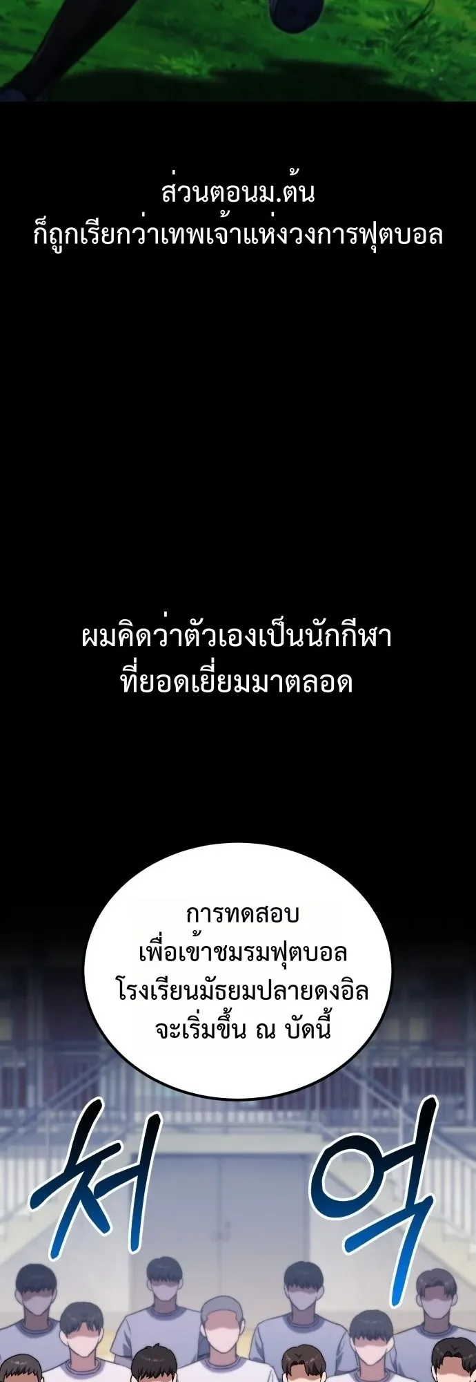 The Genius Midfielder’s Passes Are Special ตอนที่ 1 หน้า 17