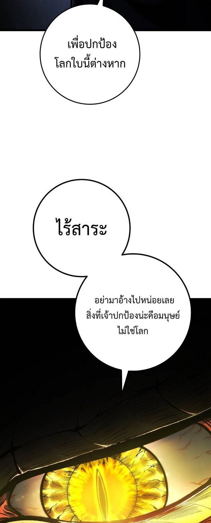 A Dragonslayer’s Peerless Regression ตอนที่ 47 หน้า 72