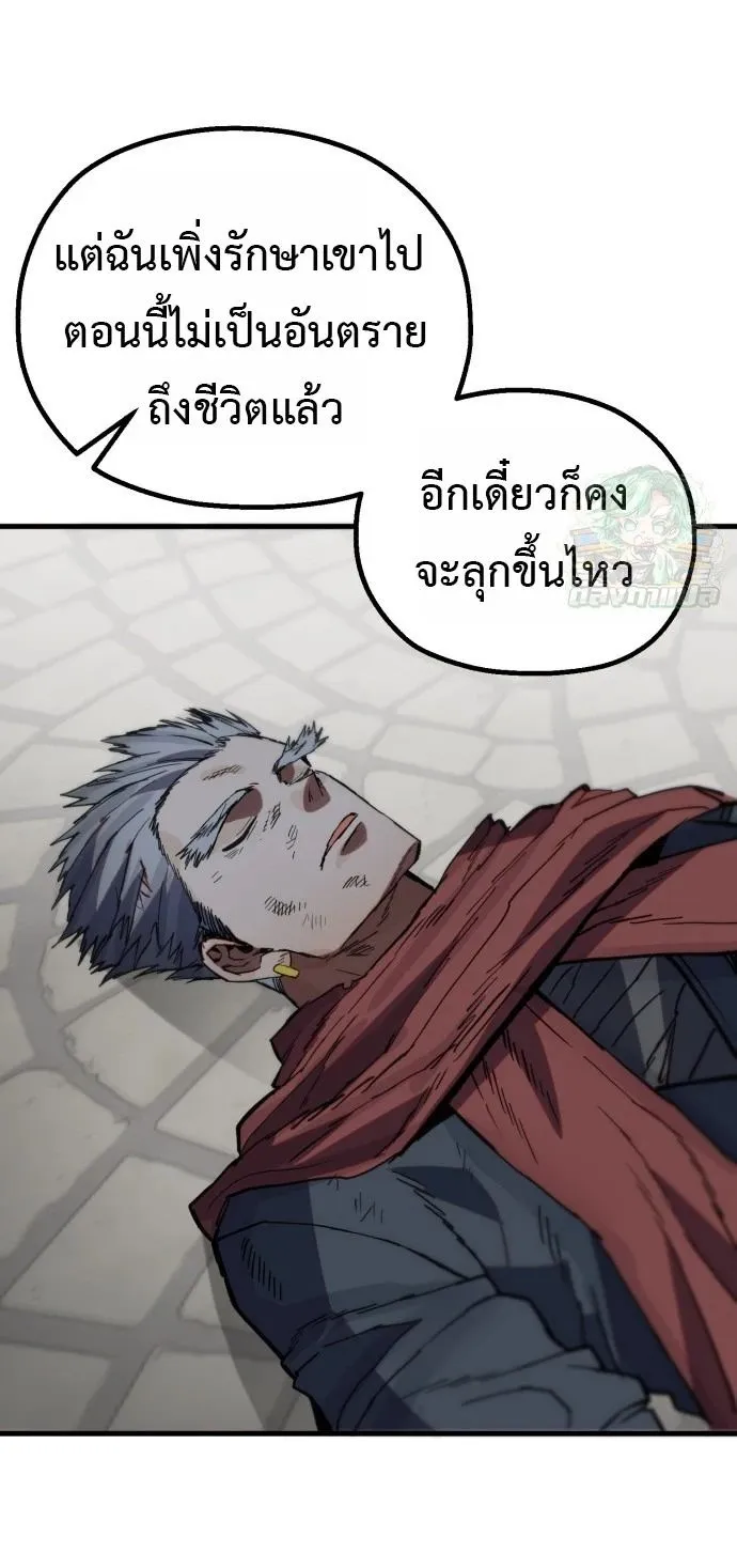 The Hero of the Heart Sword ตอนที่ 14 หน้า 78